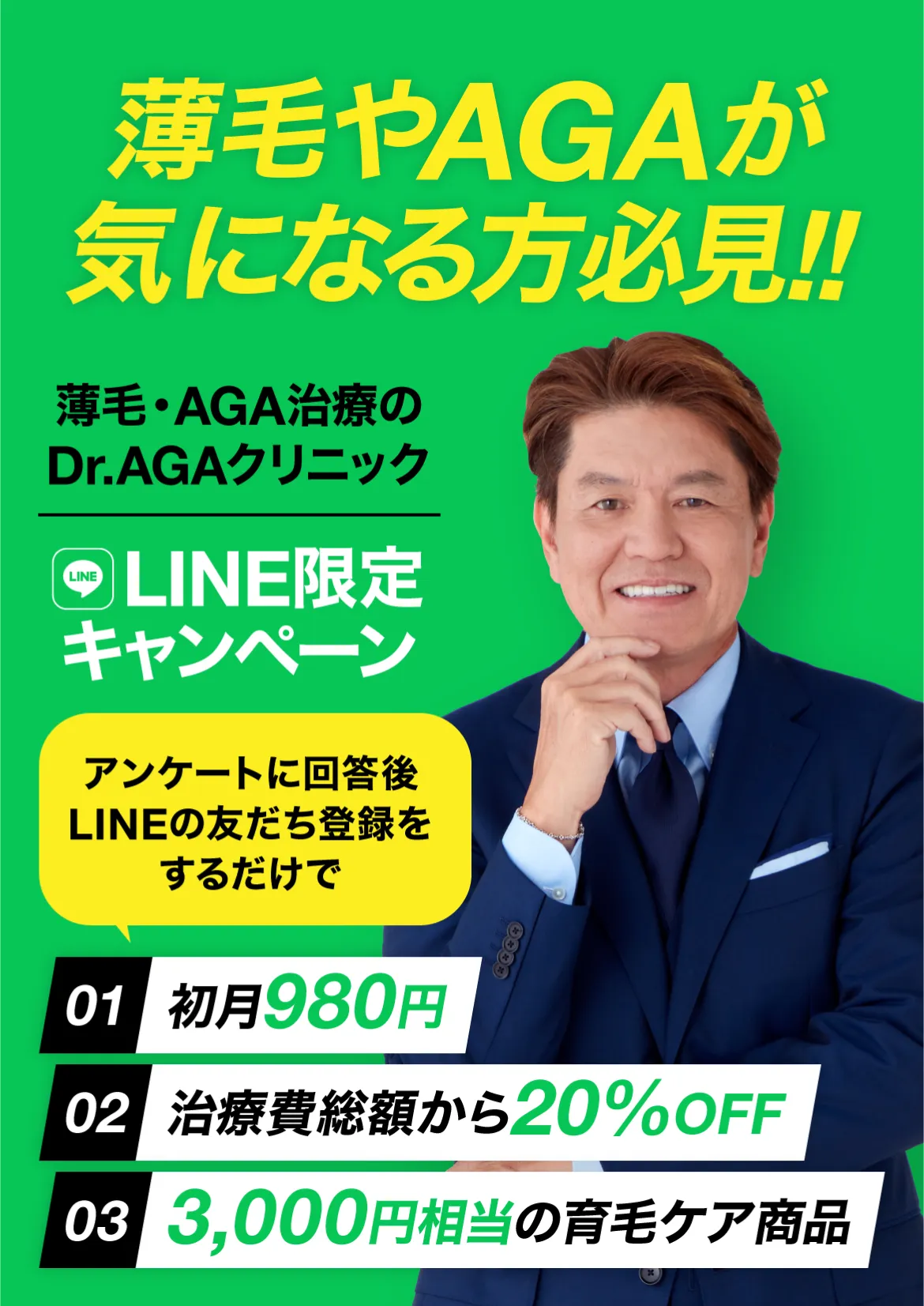 薄毛やAGAがきになる方必見