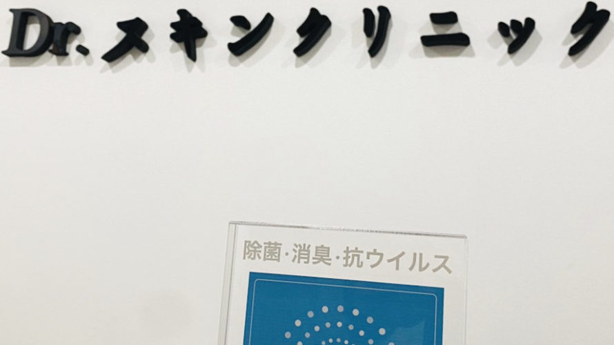 このタイミングだからこそ抗菌施工実施!:難波でAGA・薄毛治療といえば/Dr.スキンクリニック大阪難波院