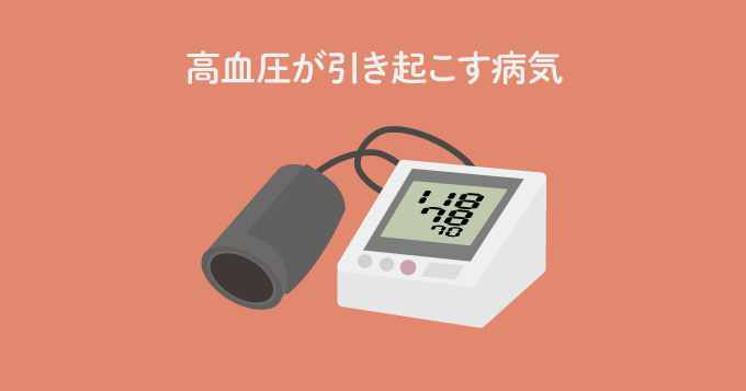 その他の高血圧の症状