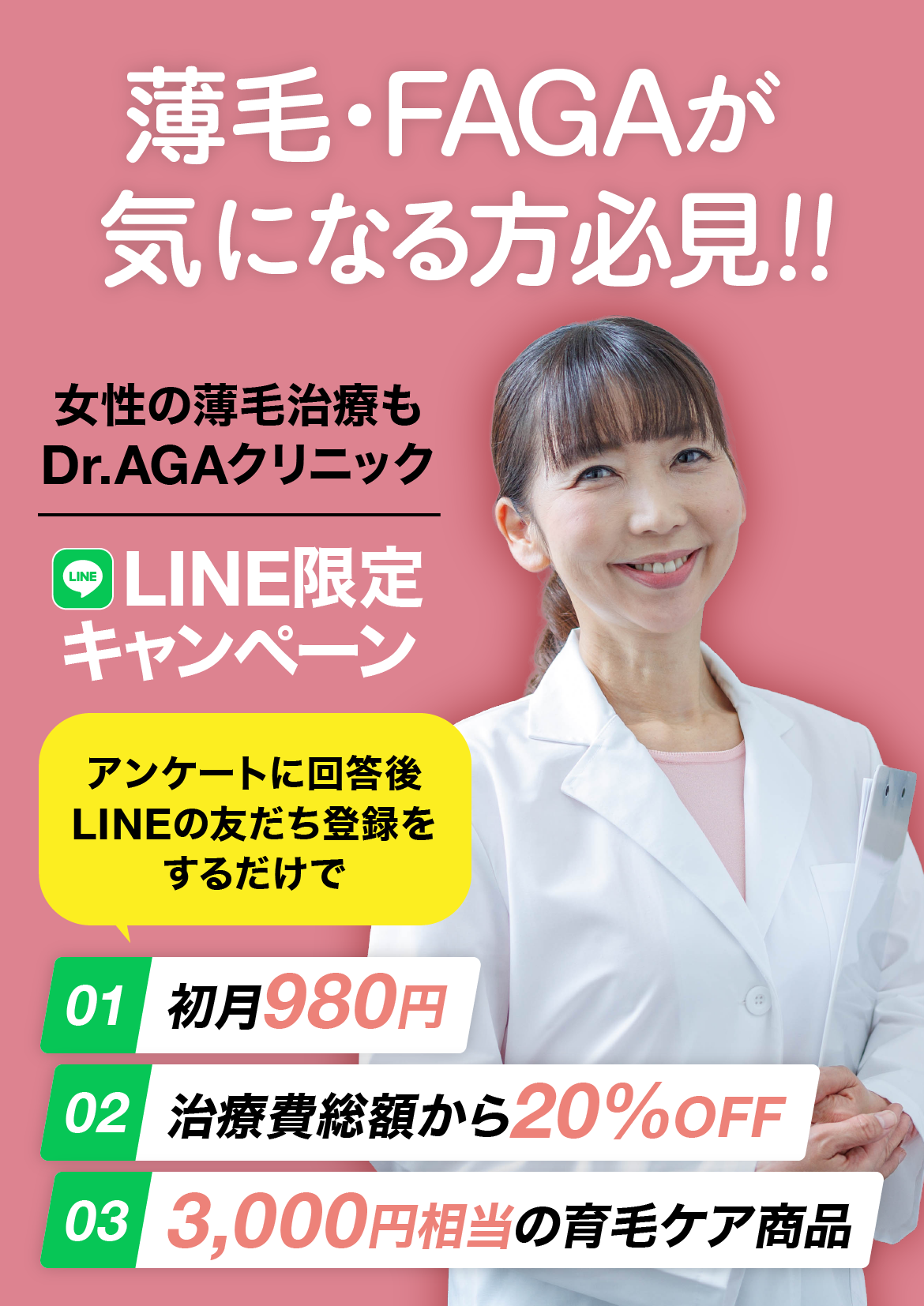 薄毛やAGAがきになる方必見