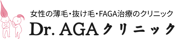 女性の薄毛・抜け毛・FAGA治療のクリニック　Dr.AGAクリニック