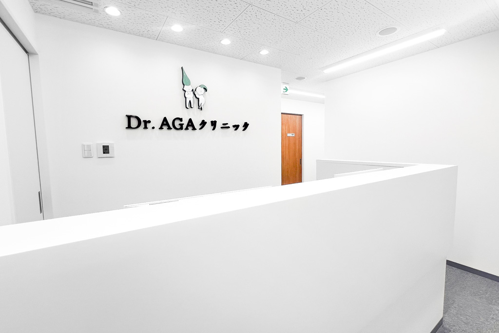 Dr.AGAクリニック新宿院