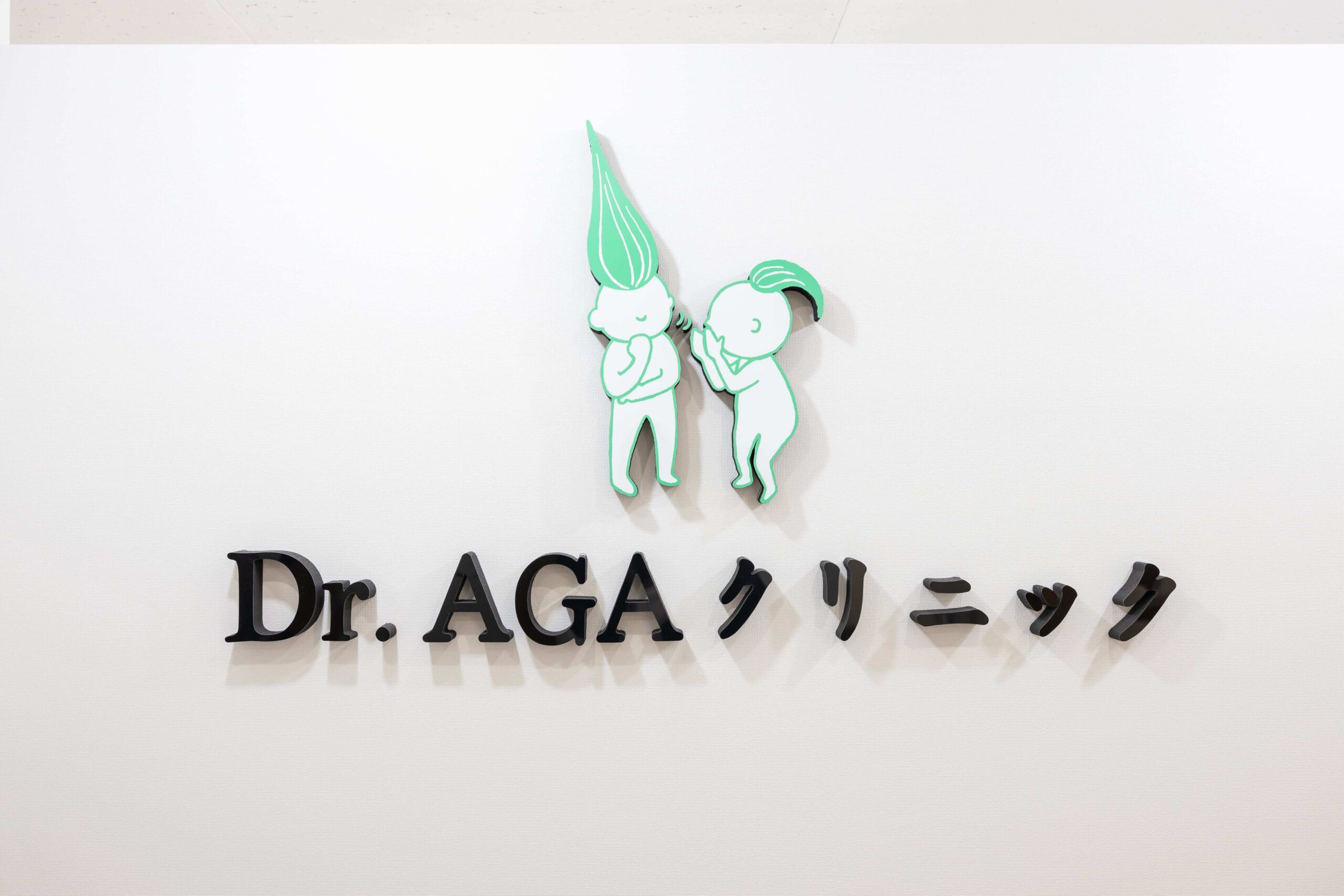 Dr.AGAクリニック大阪天王寺院