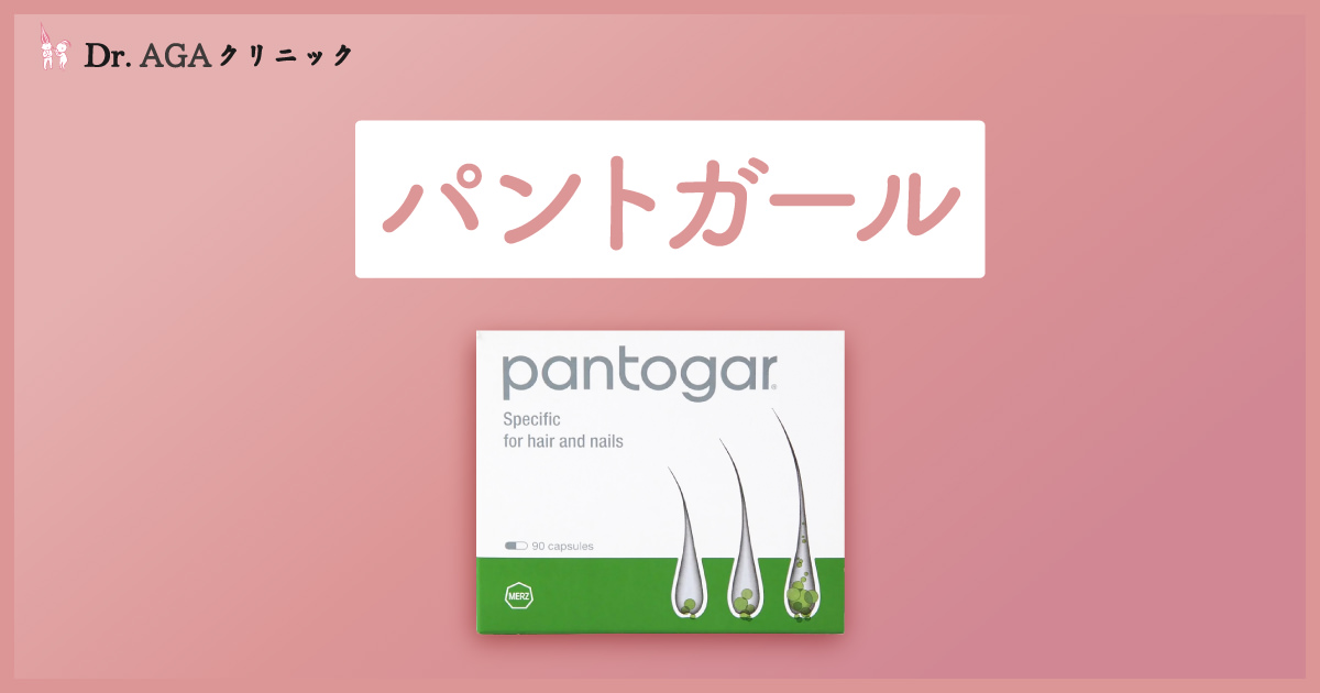 女性の薄毛治療薬パントガールとは？成分や効果について解説