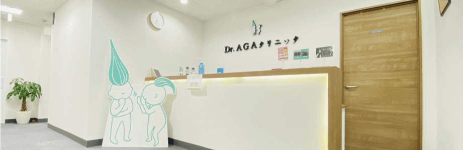 クリニック