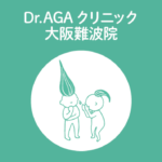 Dr.AGAクリニック大阪なんば院開院のお知らせ