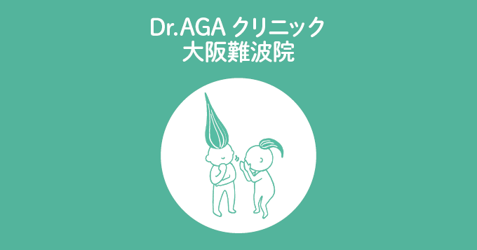 Dr.AGAクリニック大阪なんば院開院のお知らせ