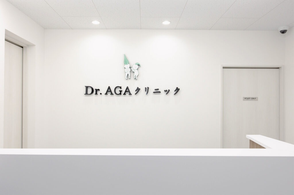 Dr.AGA クリニック　トリートメント5本セット umeda.jpg